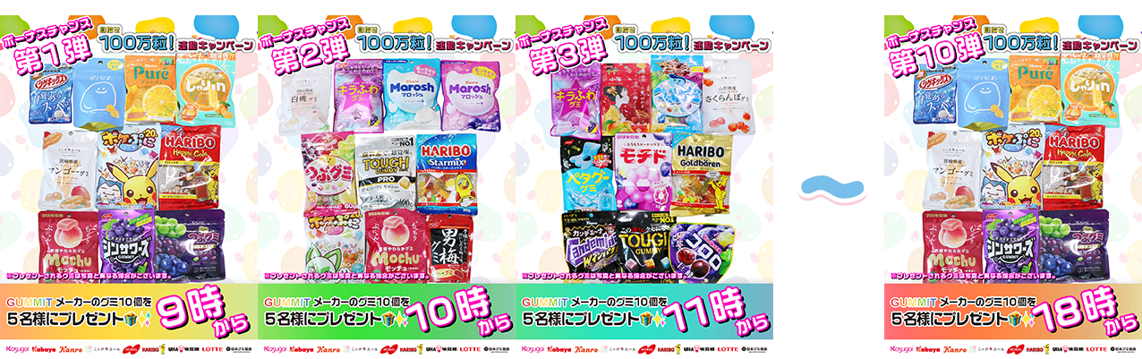 めざせ100万粒キャンペーン