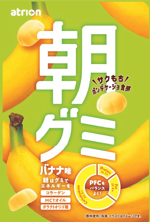 朝グミバナナ