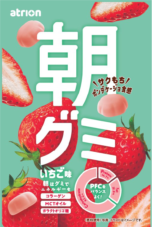 朝グミいちご