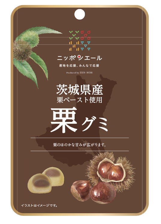 茨城県産<br>栗グミ