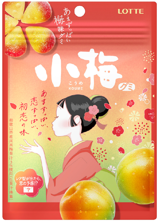 小梅グミ