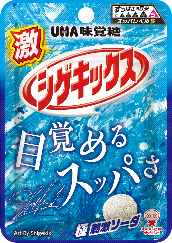 激シゲキックス<br>極刺激ソーダ