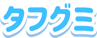 タフグミ