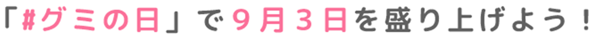 Gummit Date Description